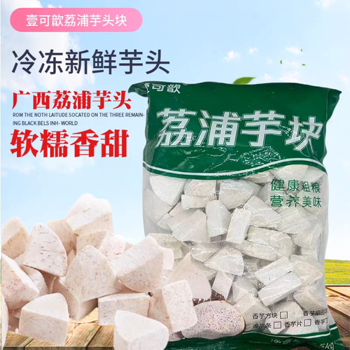 懿可歆广西荔浦芋头新鲜冷冻切块芋头2.5kg/包5斤奶茶饮品