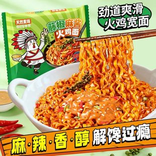 天然麦场藤椒麻酱火鸡面酱里麻夜宵零食方便面泡面宿舍速食拌面