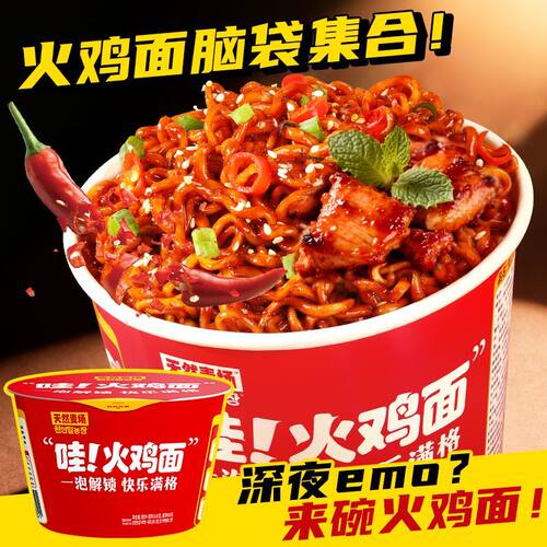 天然麦场哇塞火鸡面夜宵