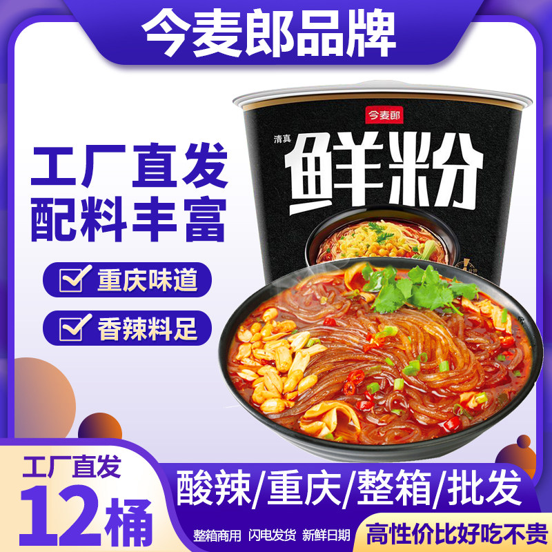 今麦郎手打鲜粉酸辣粉一整箱桶装丝红苕粉传统漏粉麻辣速食方便面