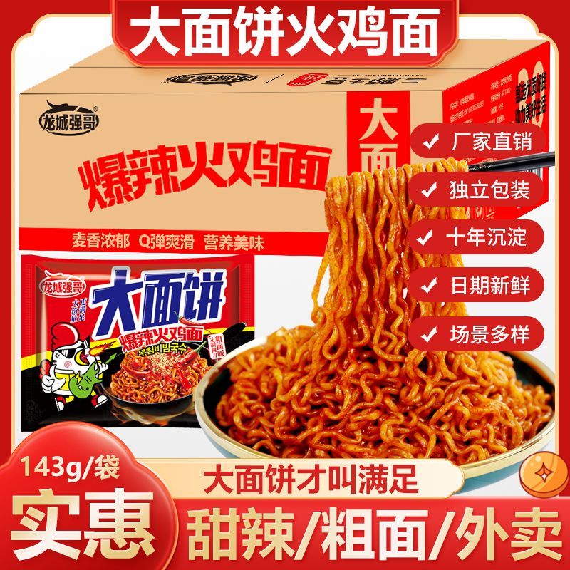 龙城强哥大面饼143g韩式劲道地道粗面宿舍夜宵速食拌面爆辣火鸡面图片