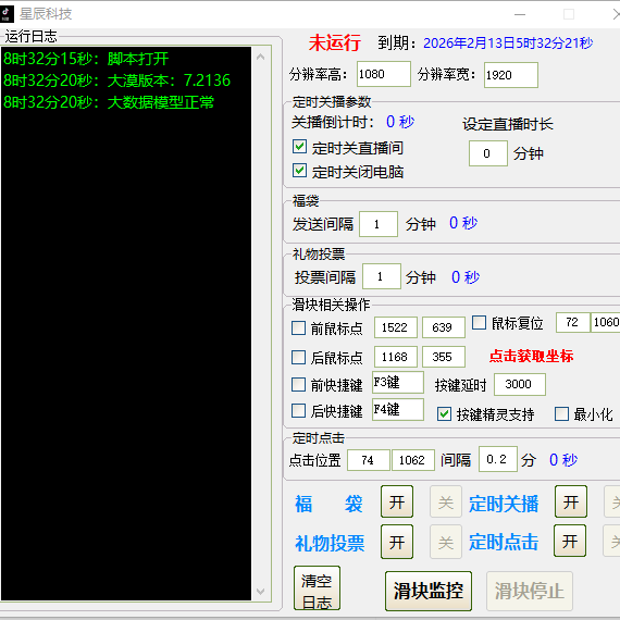 星辰科技DY滑块验证,抖音滑块自动,抖音人机验证解决,滑块滑动