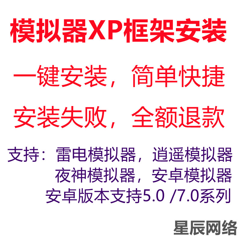 xp框架问题/模拟器安装xp框架xposed夜神逍遥雷电xp框架 xp激活