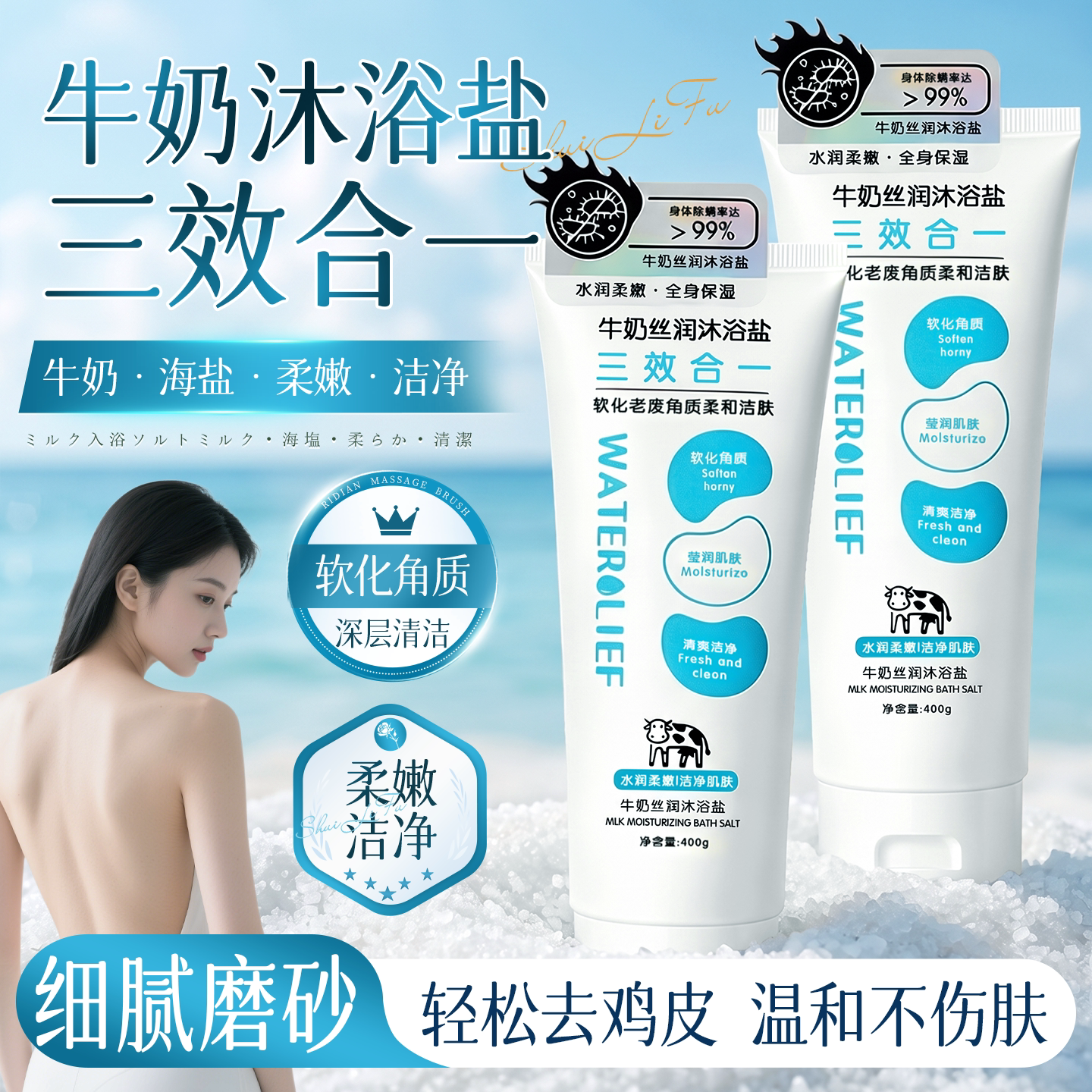 洗澡沐浴盐杀菌止痒泡澡专用牛奶海盐搓泥宝全身去角质鸡皮磨砂膏