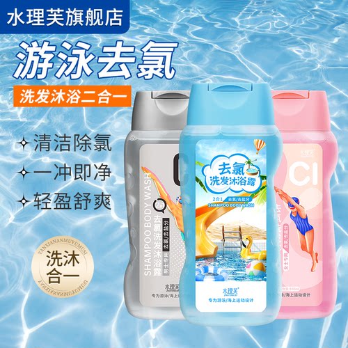 【行业爆卖TOP】游泳专用沐浴露