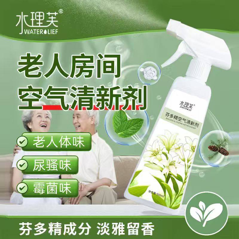 芬多精空气清新剂老人房间去异味除尿骚味老人喷雾神器除臭空气