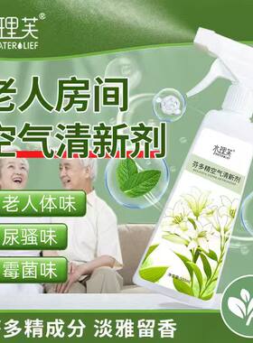 芬多精空气清新剂老人房间去味