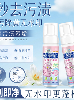 洗羽绒服清洗剂免水洗清洁神器干洗剂免洗专用白色去污家用洗涤液