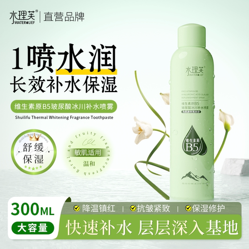 温和0刺激舒缓肌肤保湿补水喷雾