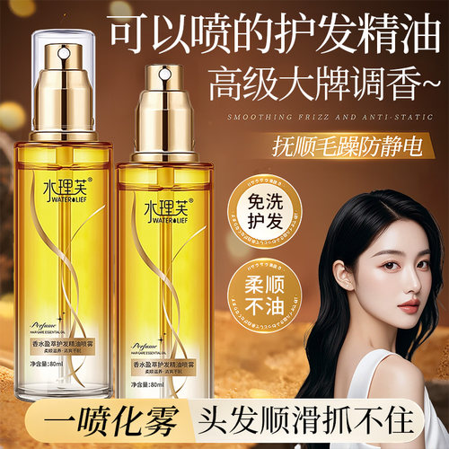 【一喷成雾】护发精油喷雾防毛躁