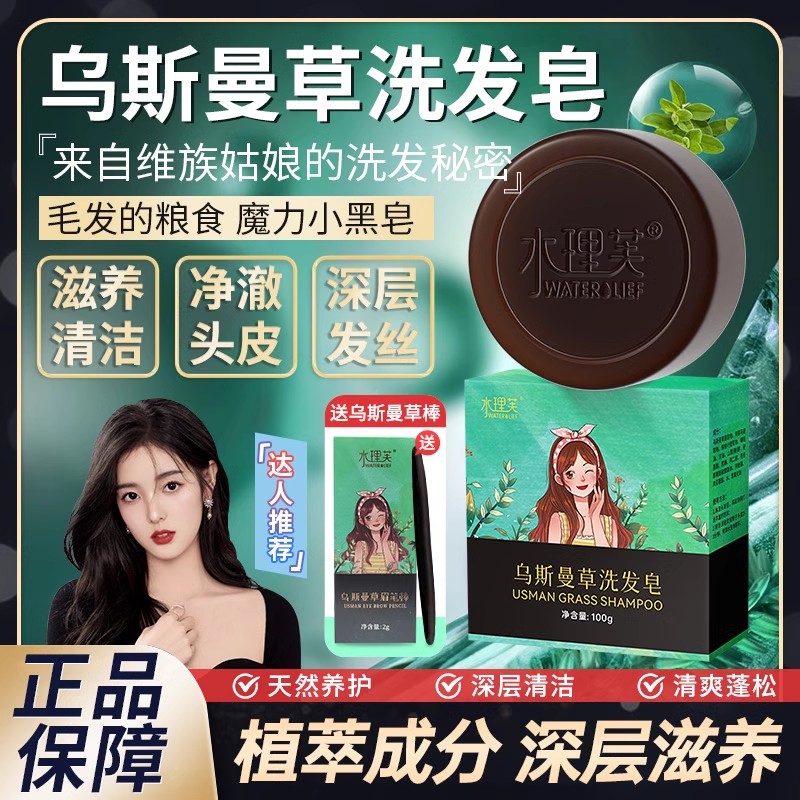 【精选优质乌斯曼草-洗发皂】