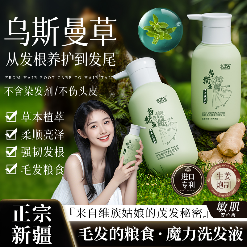 乌斯曼草洗发水生姜深层清洁清爽蓬松发皂增密去屑护发乌斯曼草棒