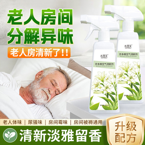 老人房间去异味除尿味神器老人味除臭味空气清新剂去味神器空气 - 封面