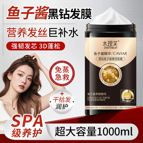 鱼子酱发膜修复干枯补水顺滑染烫受损免蒸水疗焗油改善毛躁发膜