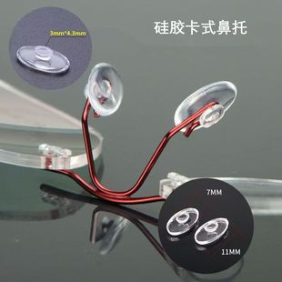 眼镜鼻托卡式扣式插入式鼻托椭圆托叶卡口卡扣式硅胶特殊鼻托配件