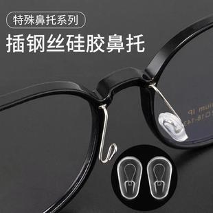 插钢丝鼻托柔软硅胶防滑固定眼镜托叶不分左右空气鼻托透明硅胶插