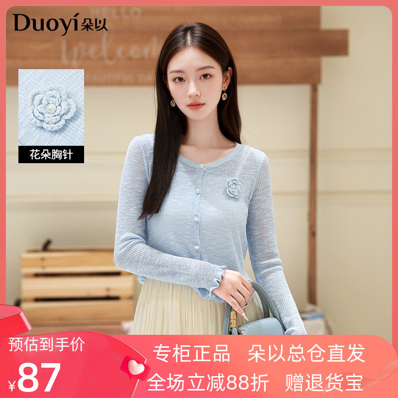 朵以2026夏季新款立体花朵钩花珍珠木耳边圆领轻薄针织小开衫外套