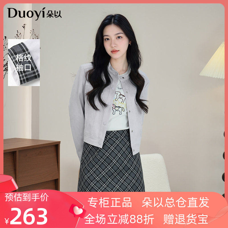 朵以2026春季新款紫色仿麂皮短外套夹克格纹A字半身裙上下两件套