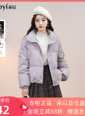 朵以2025冬季新款韩系立领短款羽绒服甜美温柔减龄小个子保暖外套