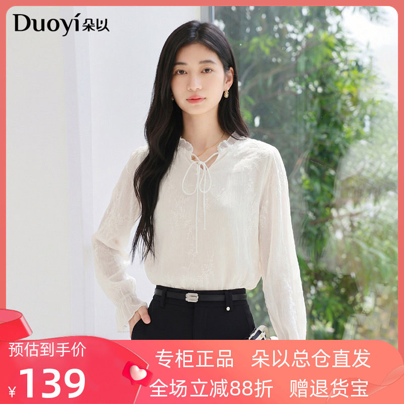 朵以2026夏装新款钉珠V领宽松喇叭袖绣花双层套头上衣雪纺衫女