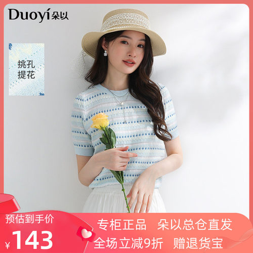 朵以2025夏季新款清新减龄甜美花朵条纹毛针织衫圆领正肩短袖上衣