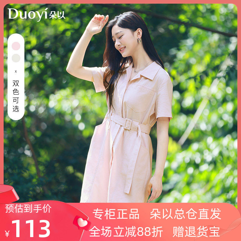 朵以2026夏季新品气质通勤翻领收腰腰带纽扣休闲宽松显瘦连衣裙