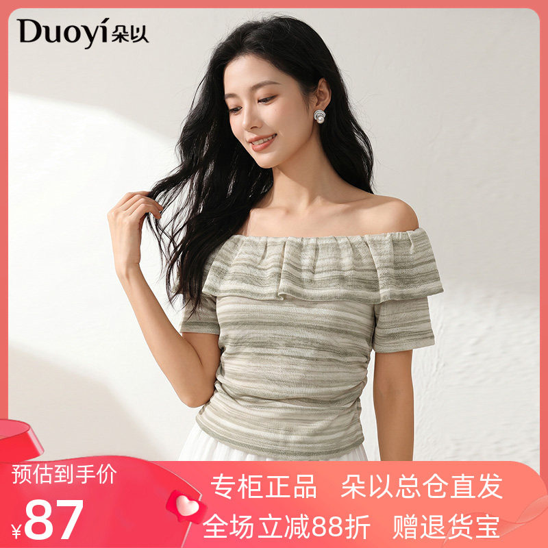 朵以2026夏季新款简约甜美一字领显瘦抽褶修身条纹针织衫上衣女