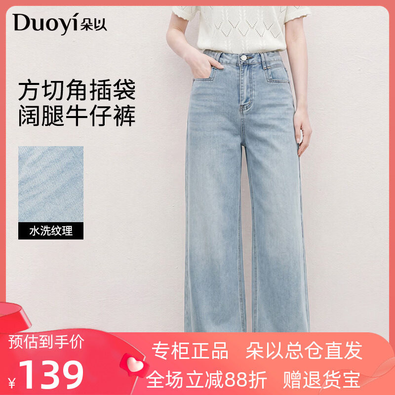 朵以2026夏季新款韩系休闲时尚水洗高腰阔腿牛仔裤显瘦长裤子女