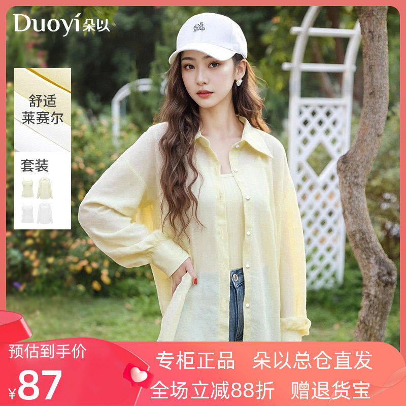 朵以2025夏季新款清爽休闲松弛大肠发圈轻薄长袖衬衫吊带两件套