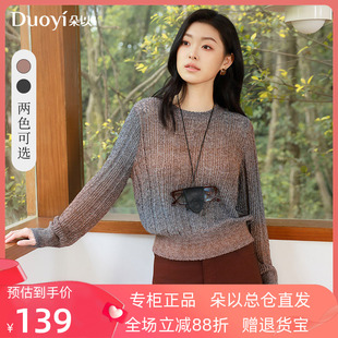 朵以2026秋季新款极简甜酷风圆领撞色渐变宽松显瘦套头毛衣上衣女