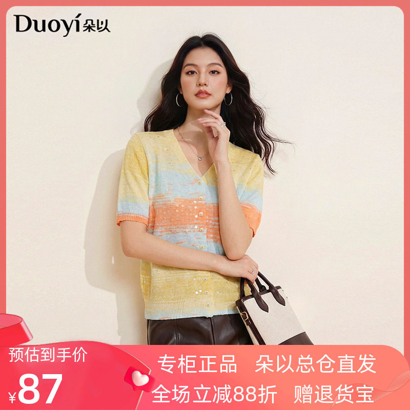 朵以2026夏季新款温柔v领亮片针织拼色宽松显瘦纽扣开衫上衣女