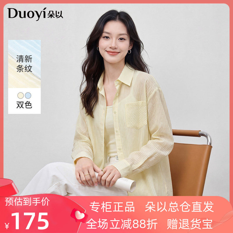 朵以2026夏季新款条纹透视衬衫吊带两件套女温柔风显瘦防晒上衣女