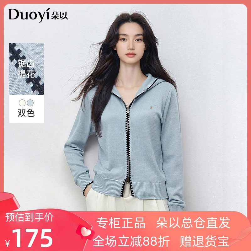 朵以2026春季新款慵懒风松弛双头拉链针织开衫提花撞色毛织上衣女