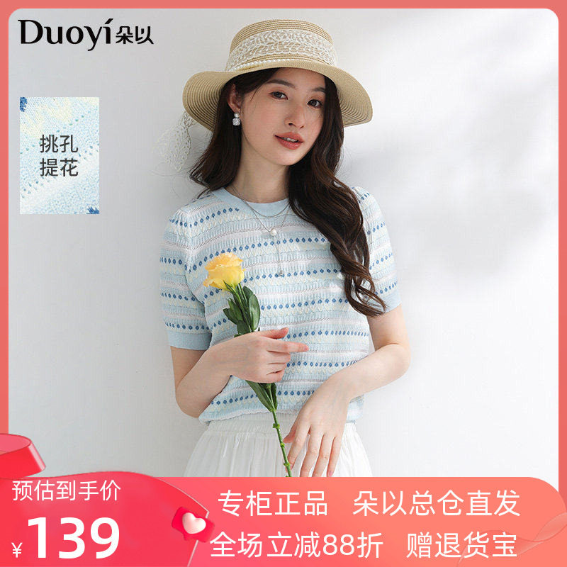 朵以2025夏季新款清新减龄甜美花朵条纹毛针织衫圆领正肩短袖上衣