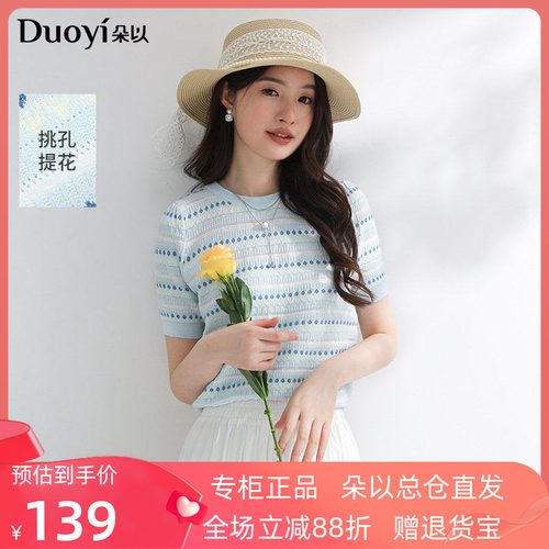 朵以2025夏季新款清新减龄甜美花朵条纹毛针织衫圆领正肩短袖上衣