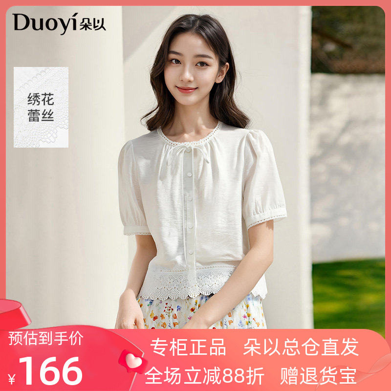 朵以2025夏季新款法式温柔文艺松弛花边蕾丝拼接泡泡袖开衫上衣女