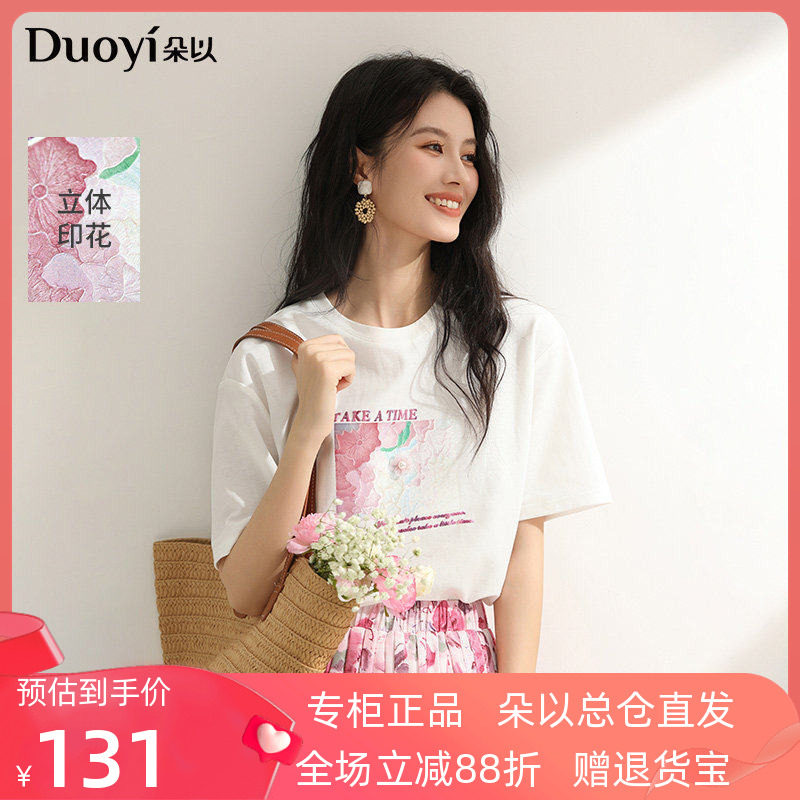 朵以2025夏季新款甜美减龄浮雕立体花朵油画印花显瘦圆领短袖T恤
