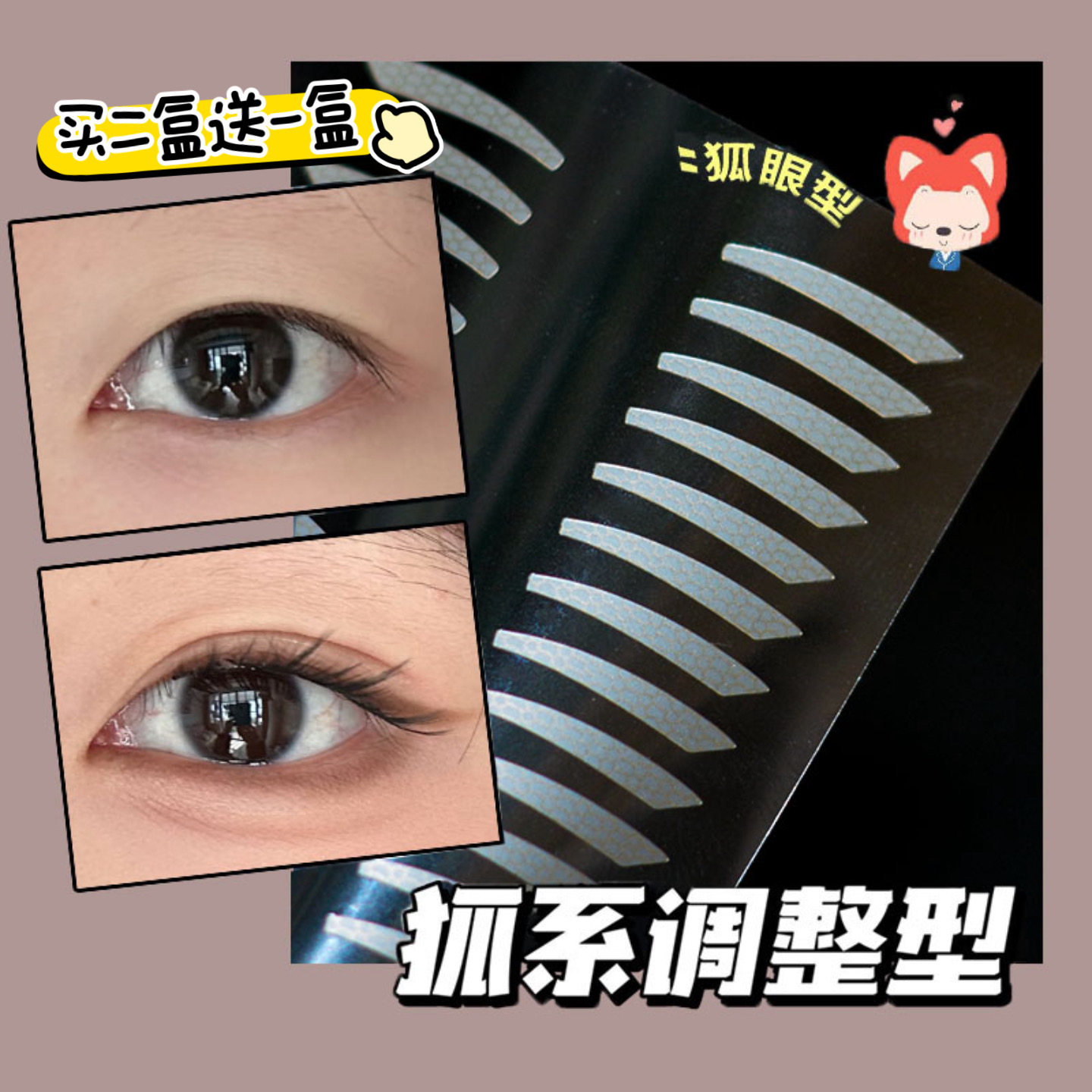 妆岛狐系狐眼微调双眼皮贴 女隐形自然无痕局部眼尾下垂支撑力强