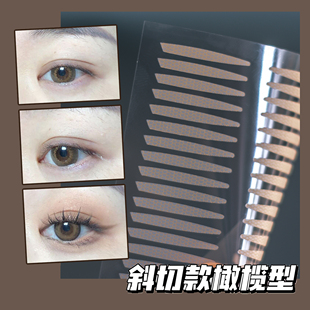 妆岛斜切款 自然隐形无痕支撑力强半截肿眼泡专用 橄榄型双眼皮贴