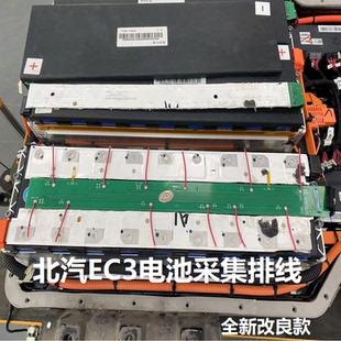 北汽新能源EC3电池采集排线 普莱德电池包改良版采集排线