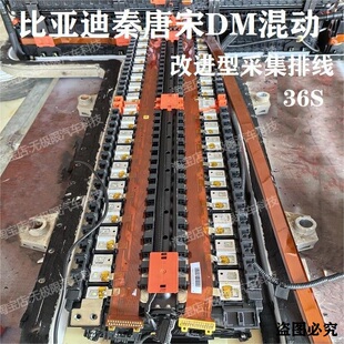 比亚迪秦唐宋DM混合动力动力电池采集排线36串全新改进型采集排线