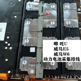 哪吒Upro威马E5威马W6动力电池改进型采集排线全新升级采集排线