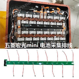 五菱宏光mini 电池采集排线 五菱宏光迷你改良电池采集排线