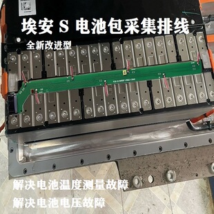 广汽埃安S动力电池排线 埃安S炫580中航锂电全新改进型采集排线