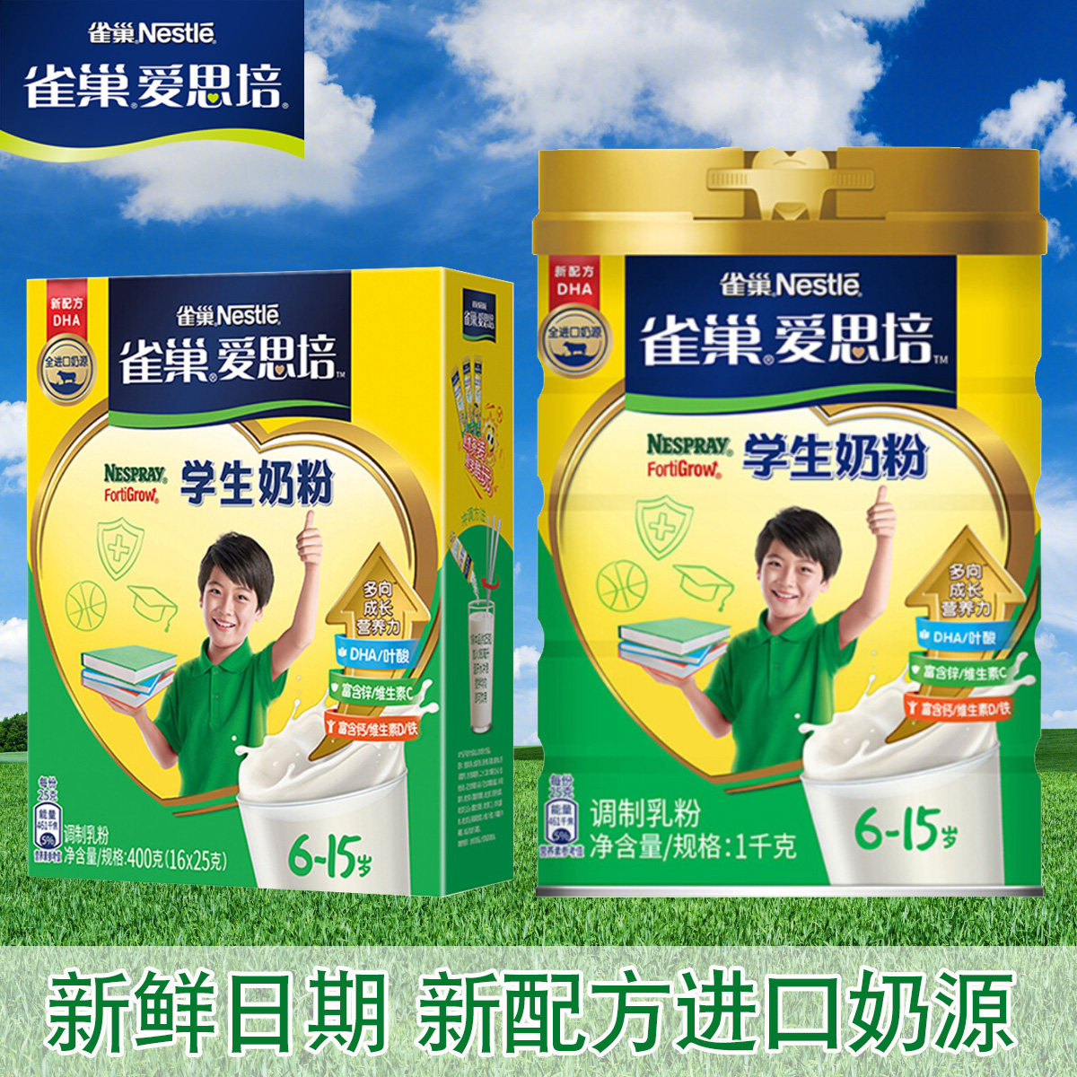 雀巢爱思培学生奶粉6-15岁儿童青少年冲饮早餐奶高钙400g盒装罐装