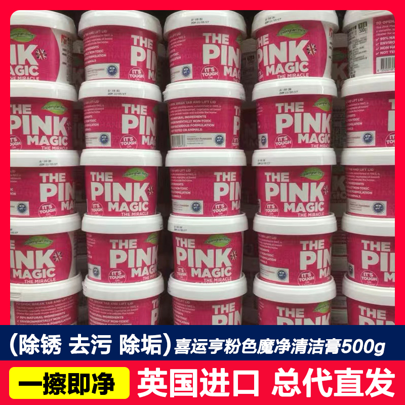 喜运亨粉色魔净不锈钢清洁膏家用去污膏粉厨房锅黑台垢油污清洁剂