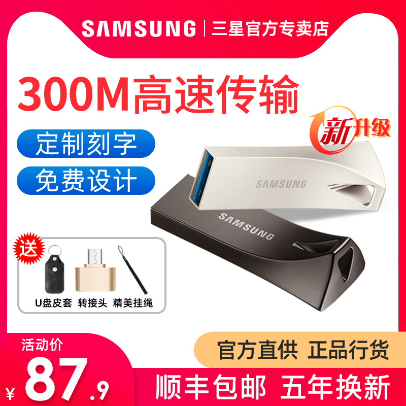 三星U盘64G正版 高速usb3.1汽车载电脑双用金属定制移动优盘刻字u盘3.0正品个性创意防水学生∪盘女男