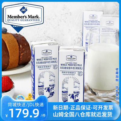 山姆Member's Mark 西班牙进口 无乳糖全脂牛奶(调制乳) 200ml*30