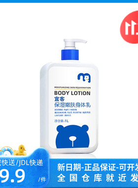麦德龙会员店宜客保湿嫩肤身体乳1L