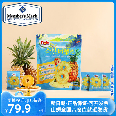 山姆官方会员店正品都乐金钻凤梨圈225g鲜果原切去芯厚肉